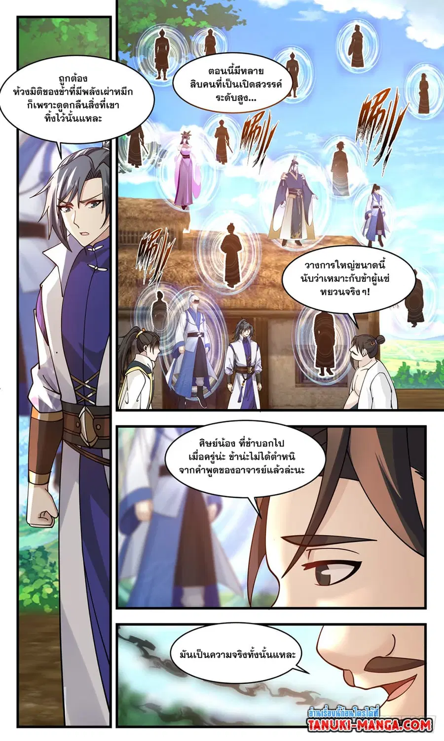 Martial Peak ตอนที่ 2963 หน้า 9