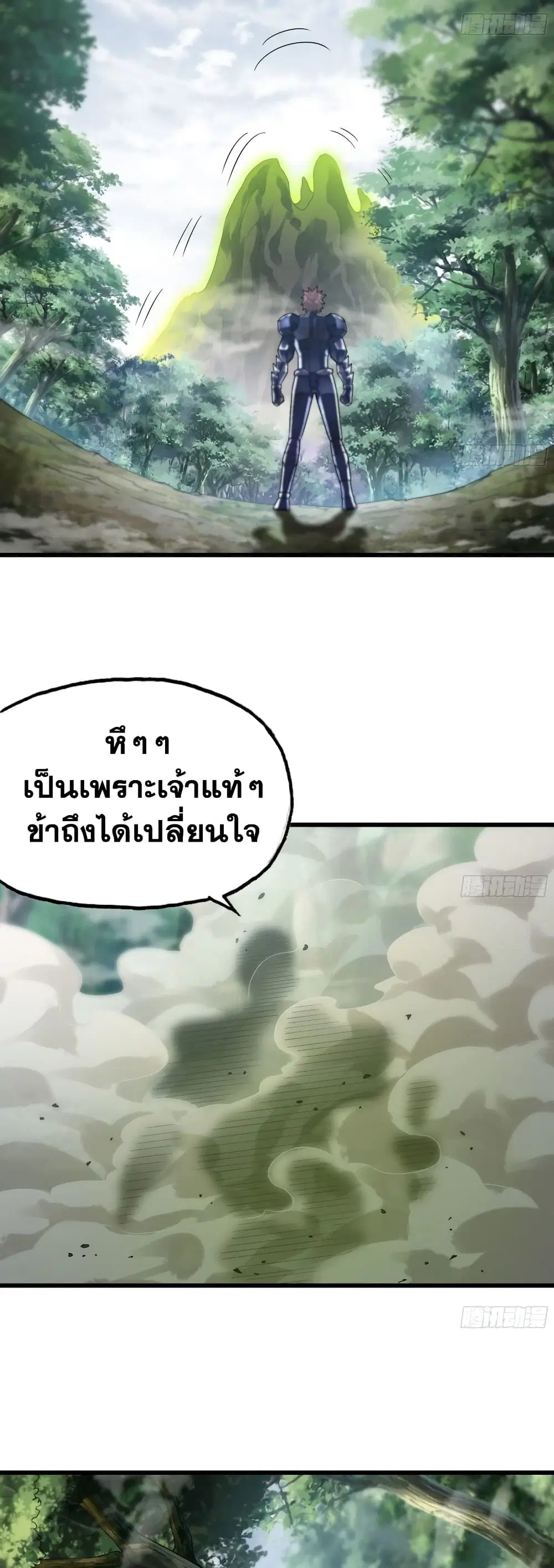 My Wife is a Demon Queen ตอนที่ 292 หน้า 8