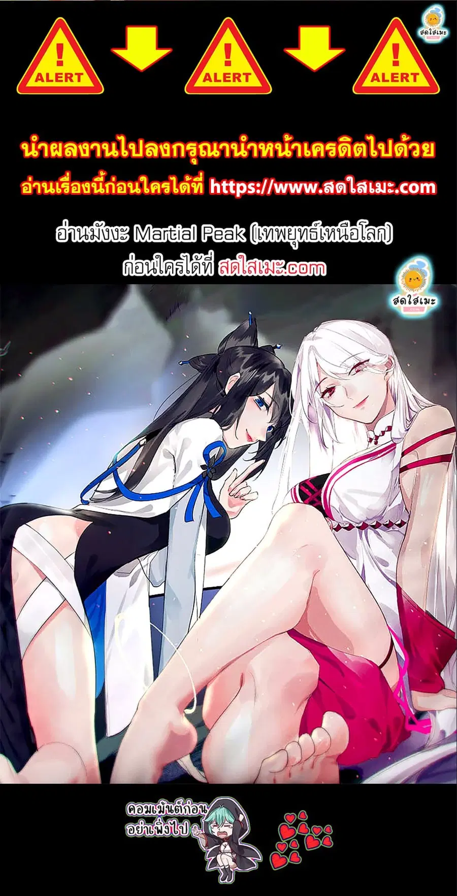 Martial Peak ตอนที่ 2586 หน้า 7