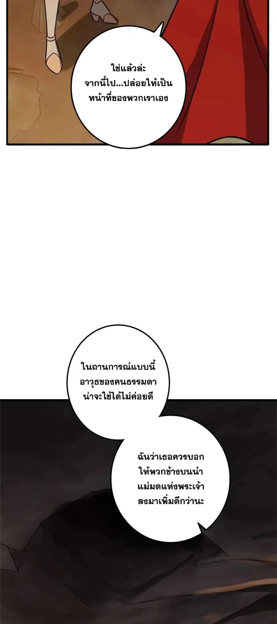 Release That Witch ตอนที่ 470 หน้า 32