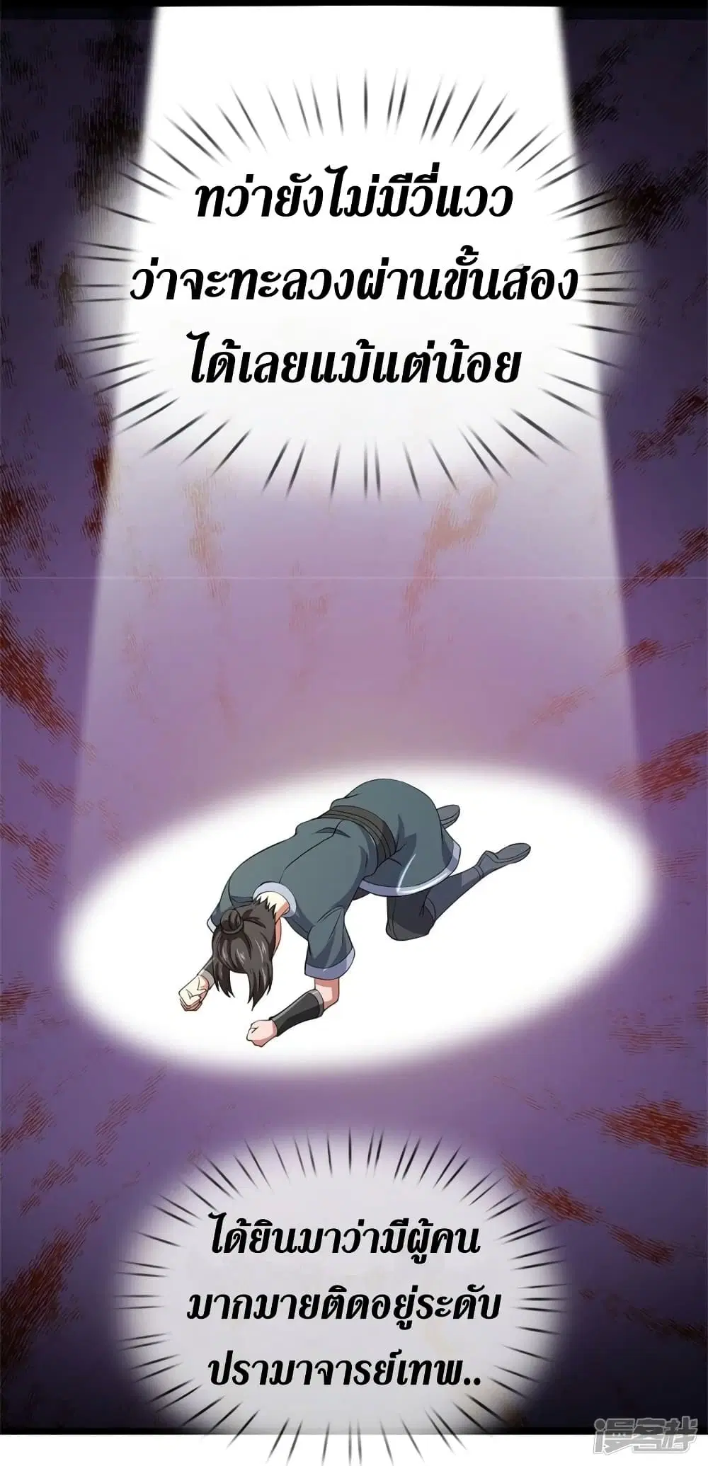Sky Sword God ตอนที่ 533 หน้า 25