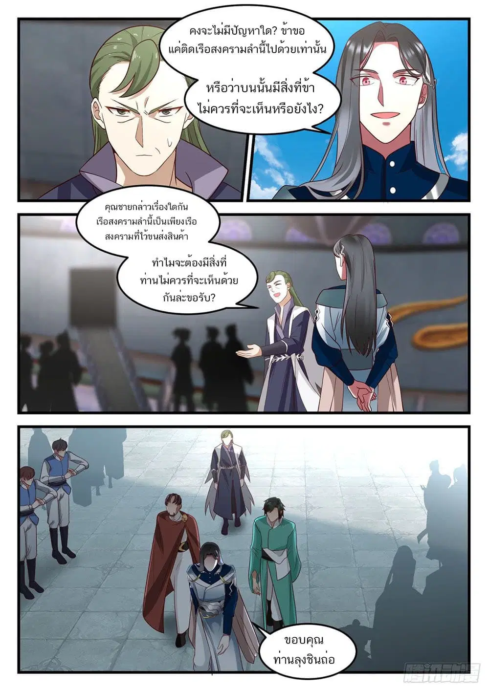 Martial Peak ตอนที่ 914 หน้า 7