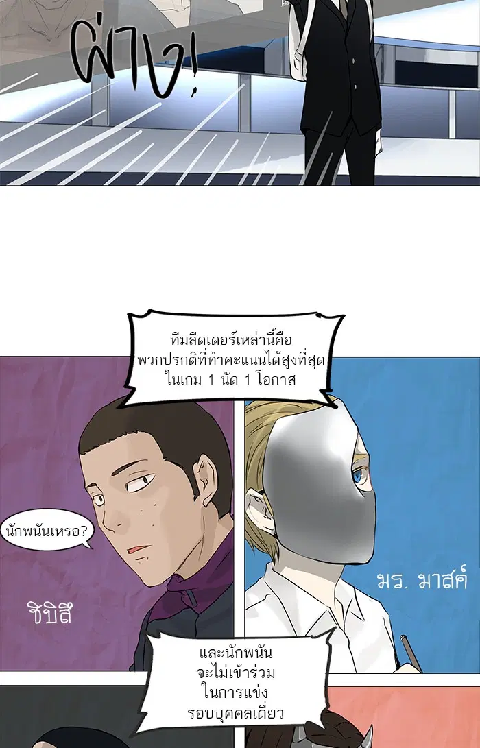 Tower of God ตอนที่ 149 หน้า 25