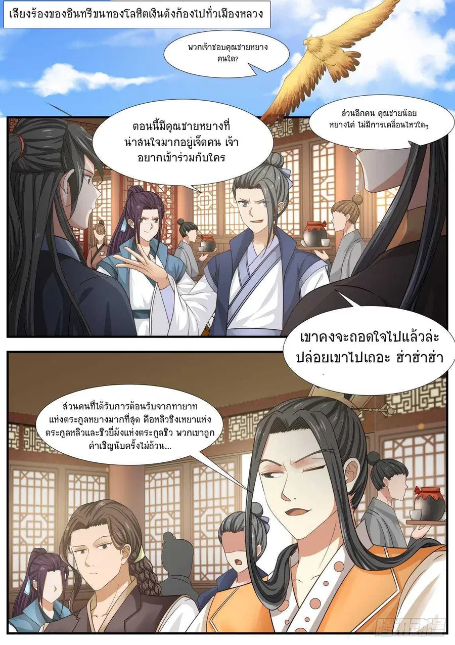 Martial Peak ตอนที่ 344 หน้า 9