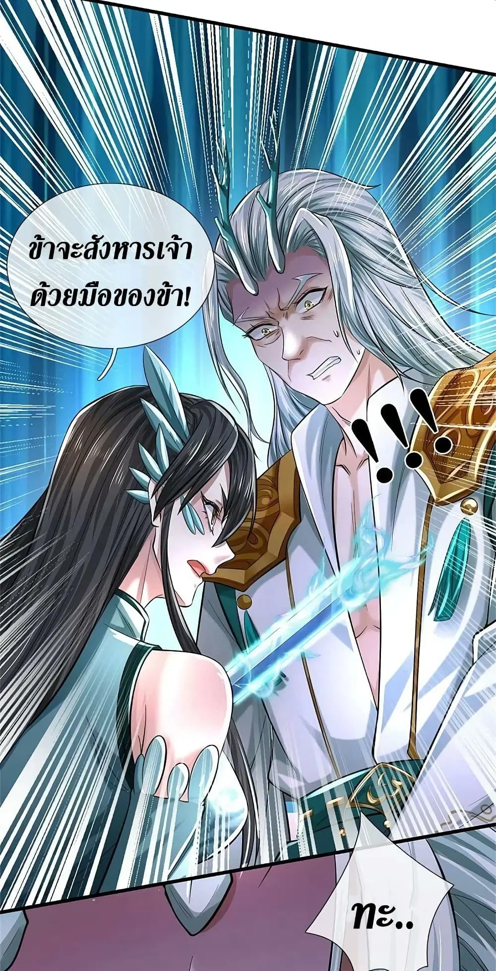 Sky Sword God ตอนที่ 610.1 หน้า 7