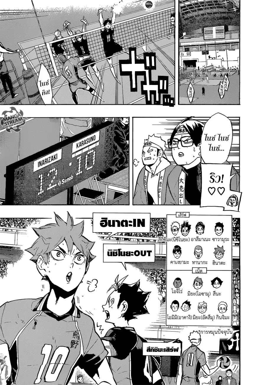 Haikyuu!! ตอนที่ 254 หน้า 14