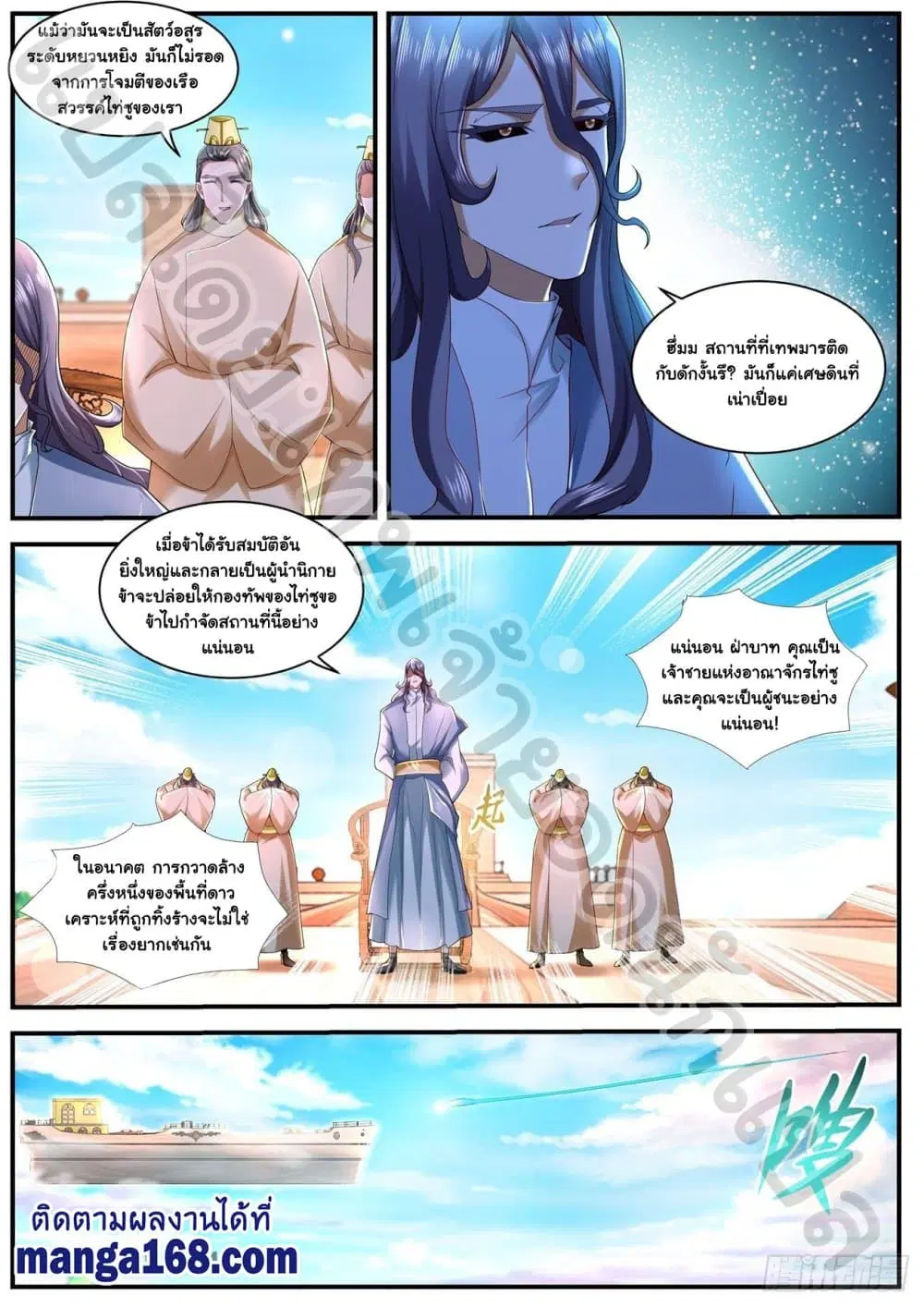 Rebirth Of The Urban Immortal Cultivator ตอนที่ 588 หน้า 6