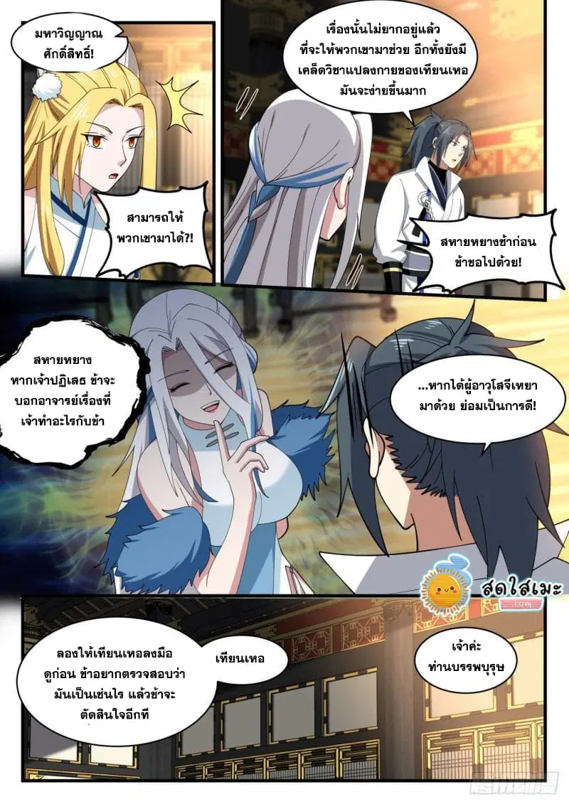 Martial Peak ตอนที่ 1932 หน้า 8