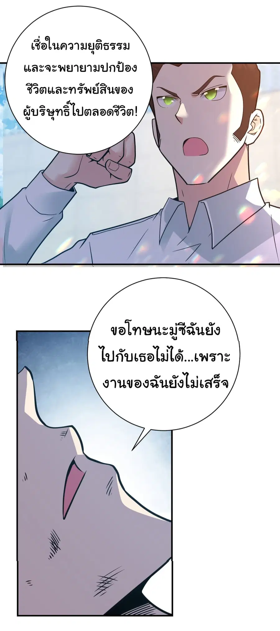 Apocalyptic Super System ตอนที่ 356 หน้า 17