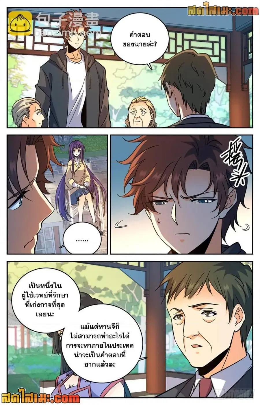 Versatile Mage ตอนที่ 461 หน้า 10
