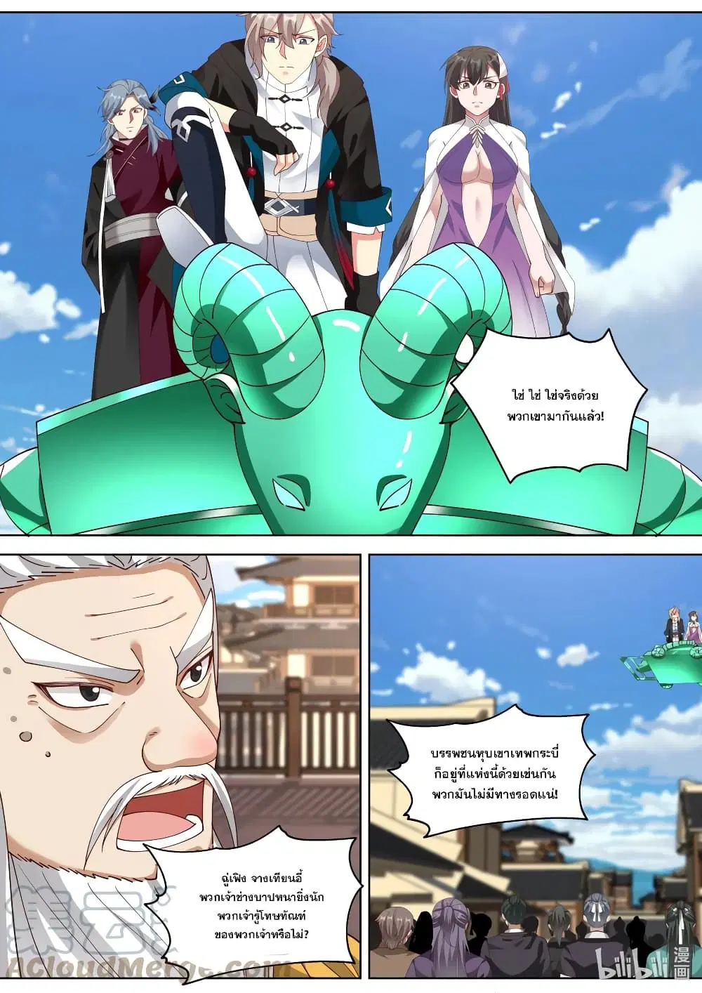 Martial God Asura ตอนที่ 347 หน้า 8