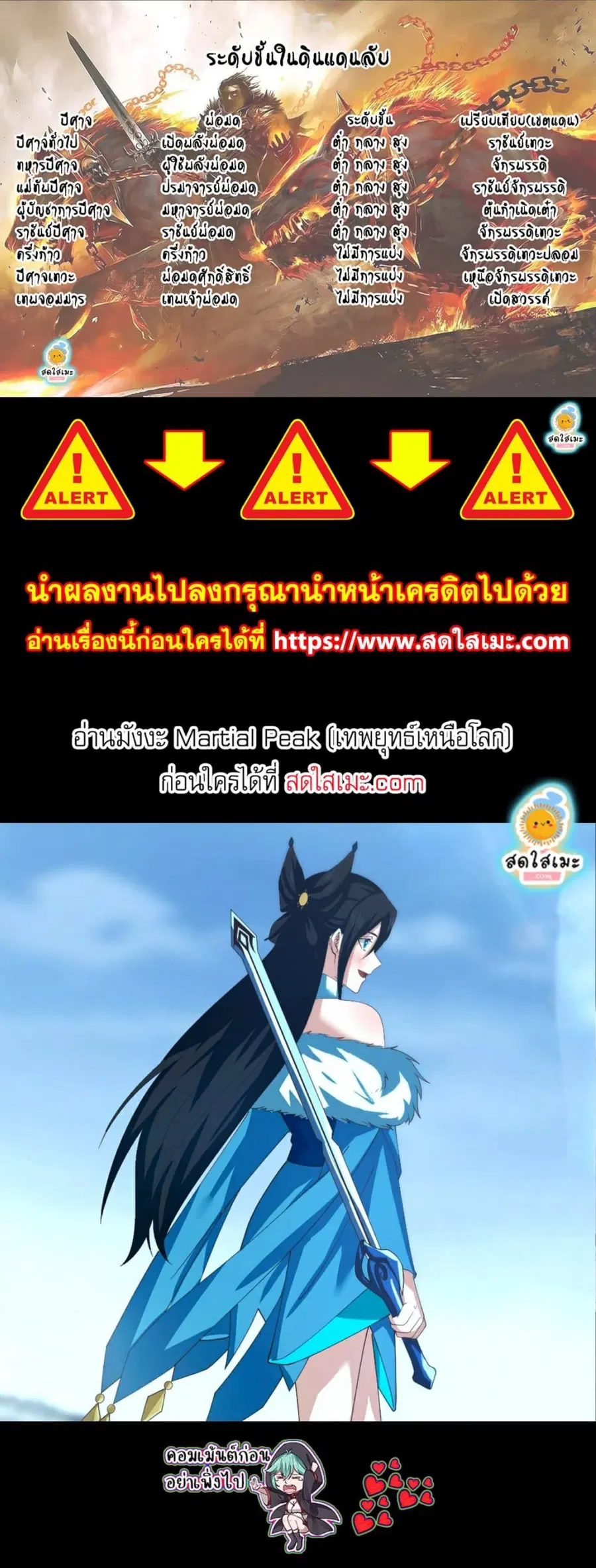 Martial Peak ตอนที่ 2805 หน้า 8