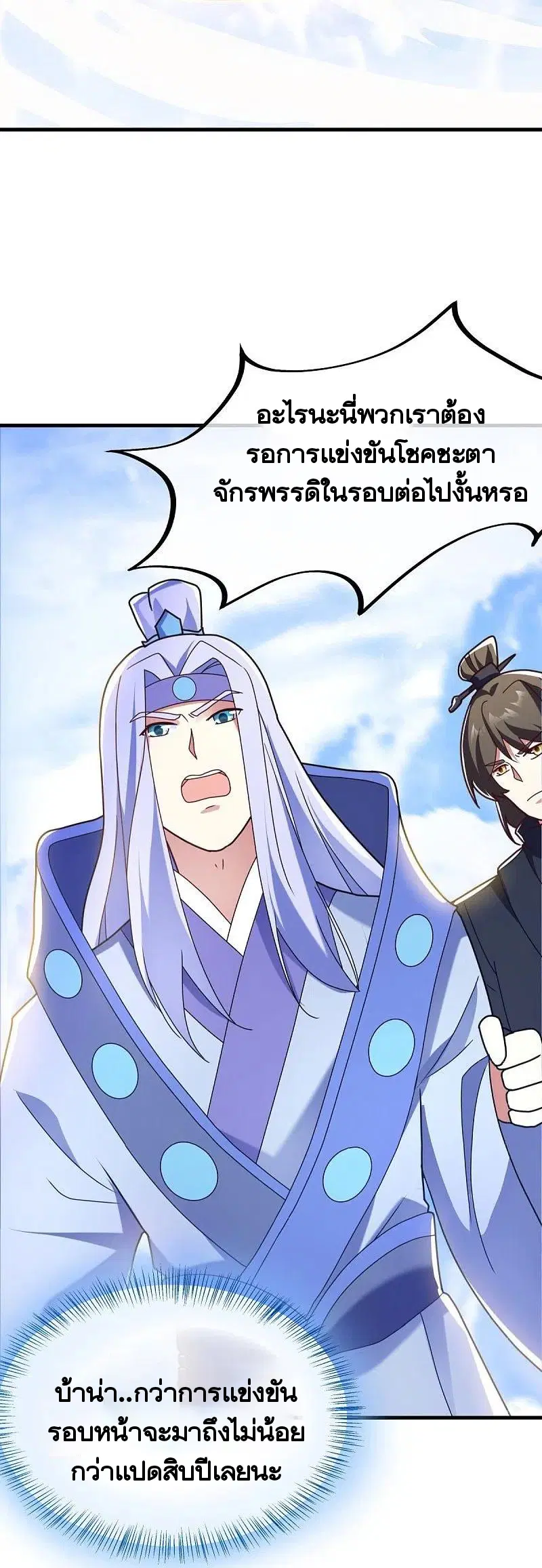 Peerless Battle Spirit ตอนที่ 458 หน้า 57