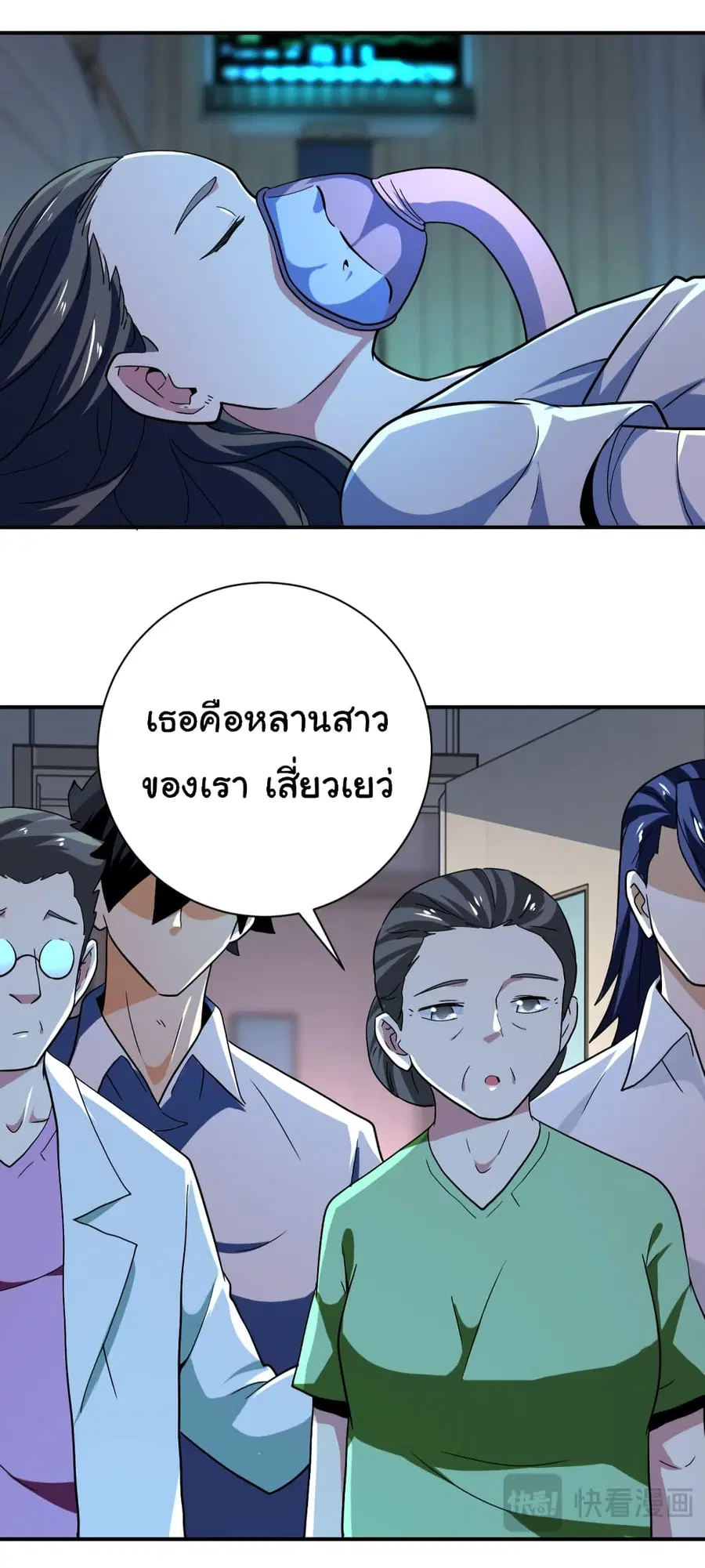 Apocalyptic Super System ตอนที่ 413 หน้า 14