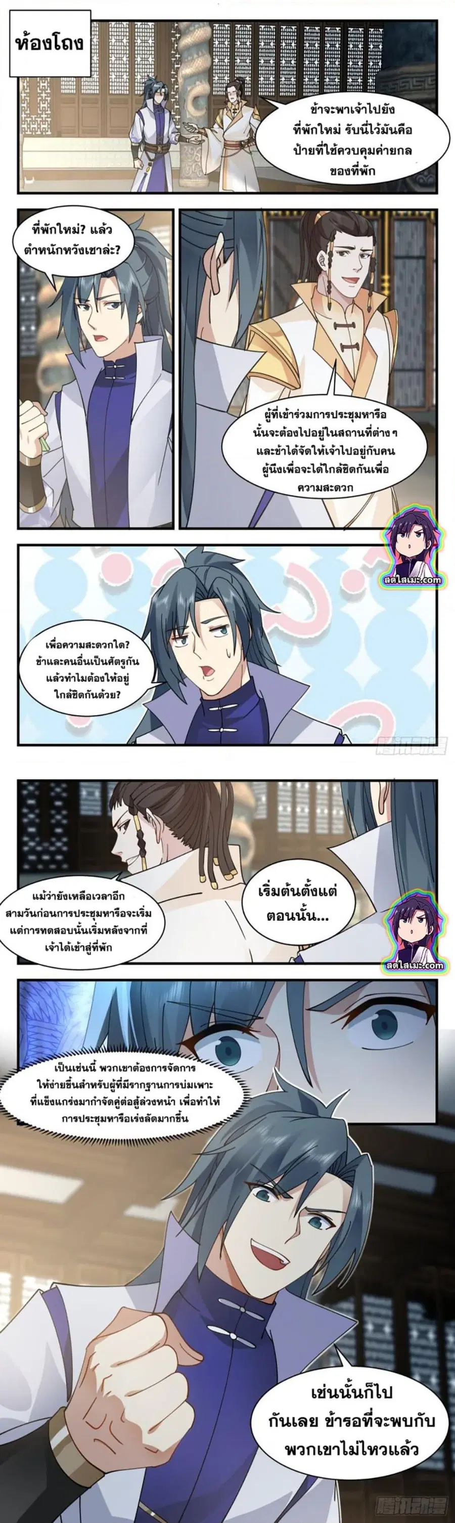 Martial Peak ตอนที่ 2808 หน้า 6