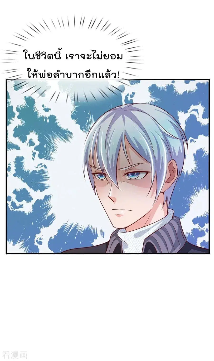 I’m the Great Immortal ตอนที่ 58 หน้า 20