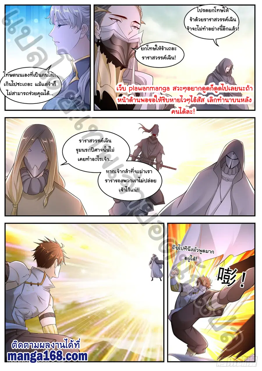 Rebirth Of The Urban Immortal Cultivator ตอนที่ 537 หน้า 11