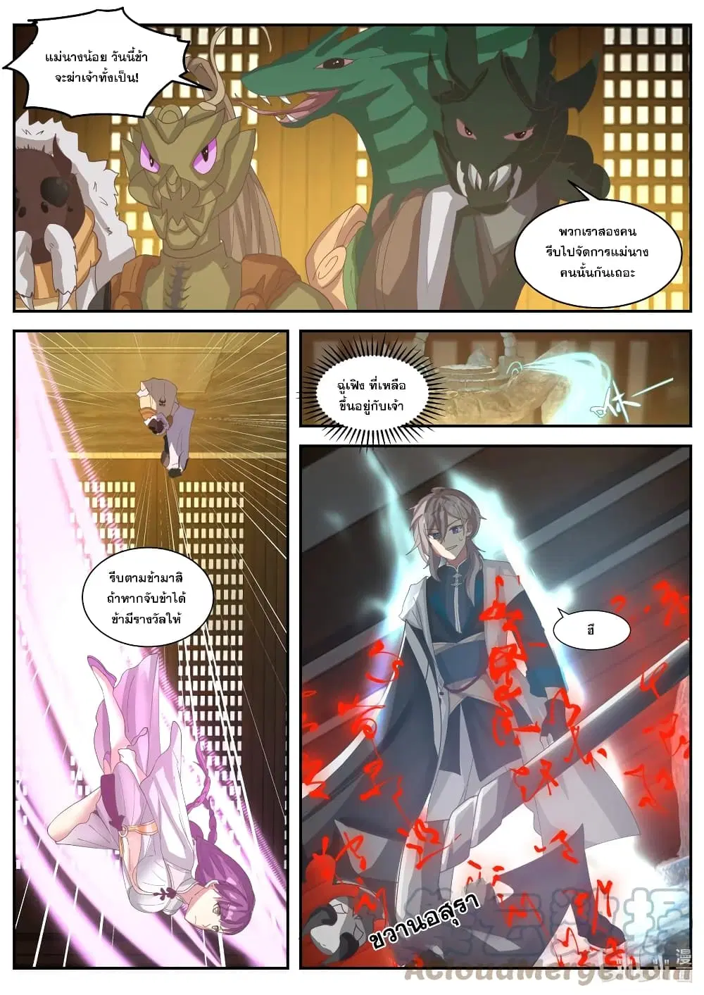Martial God Asura ตอนที่ 303 หน้า 10