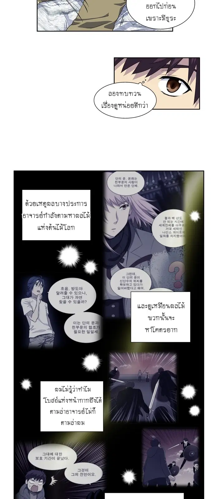 The Gamer ตอนที่ 183 หน้า 10