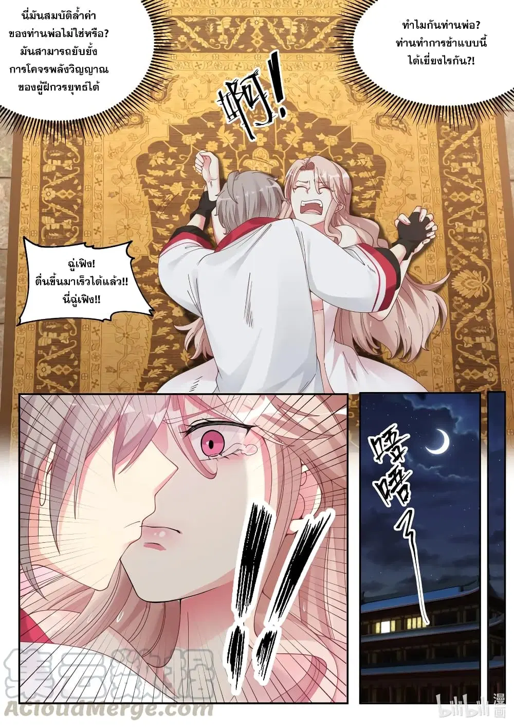 Martial God Asura ตอนที่ 112 หน้า 11
