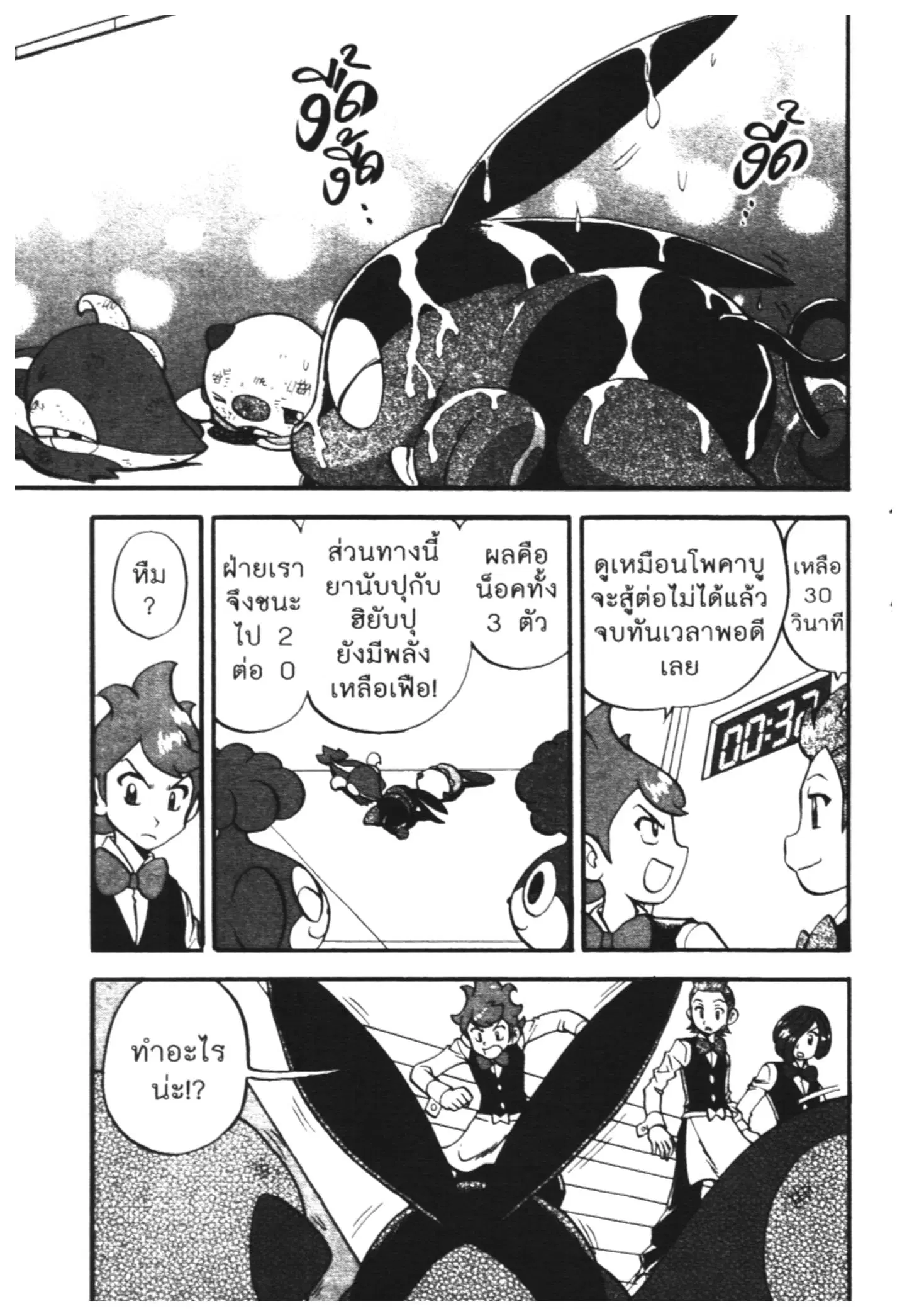 Pokémon ตอนที่ 470 หน้า 19