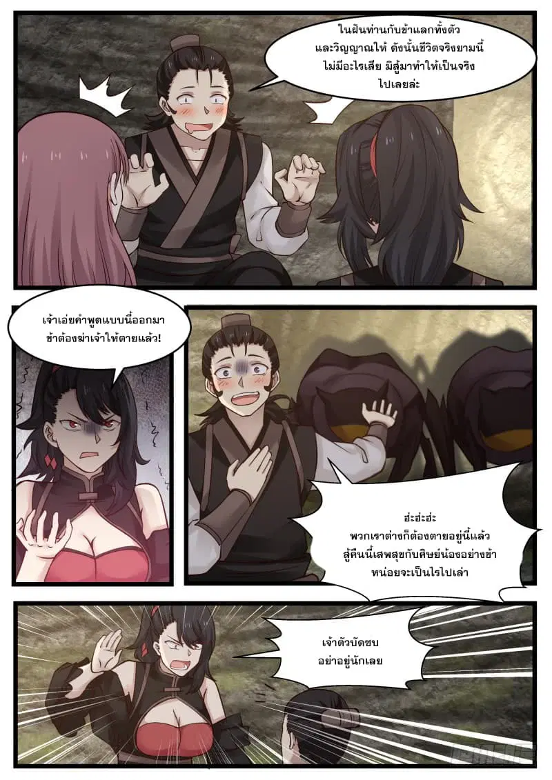 Martial Peak ตอนที่ 112 หน้า 5
