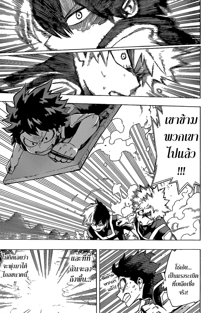 Boku no Hero Academia (My Hero Academia) ตอนที่ 26 หน้า 4