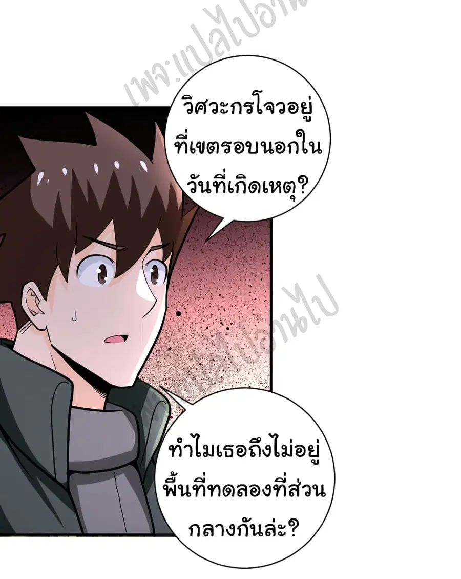 Apocalyptic Super System ตอนที่ 242 หน้า 5