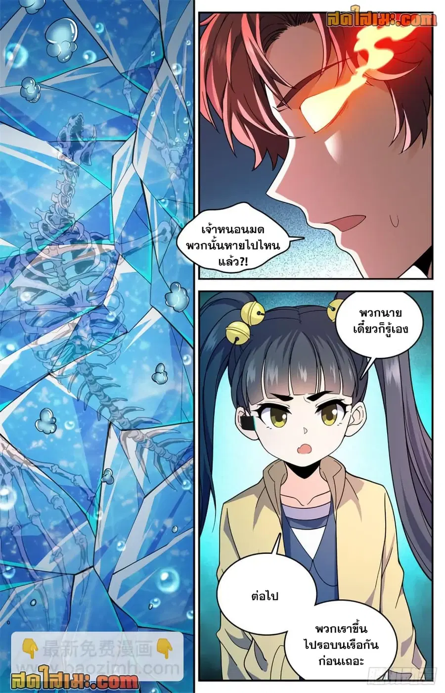 Versatile Mage ตอนที่ 651 หน้า 13