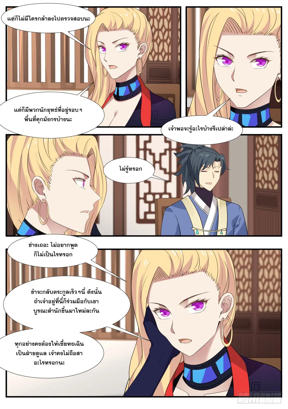 Martial Peak ตอนที่ 303 หน้า 9
