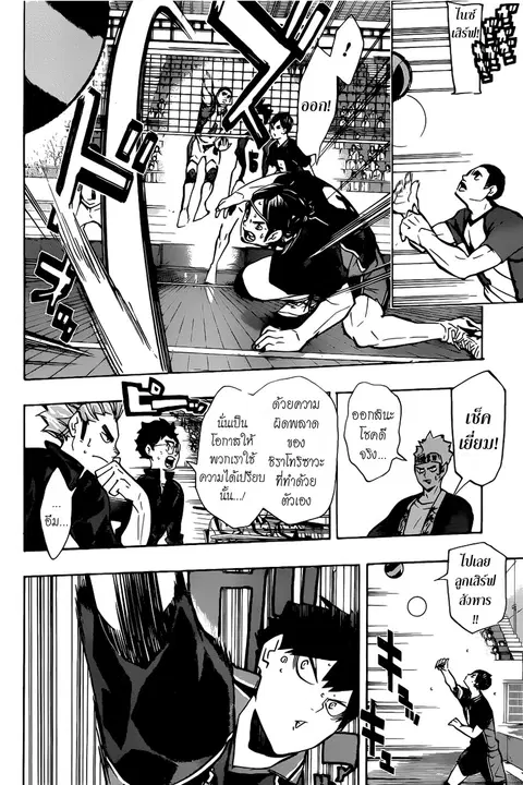 Haikyuu!! ตอนที่ 154 หน้า 9