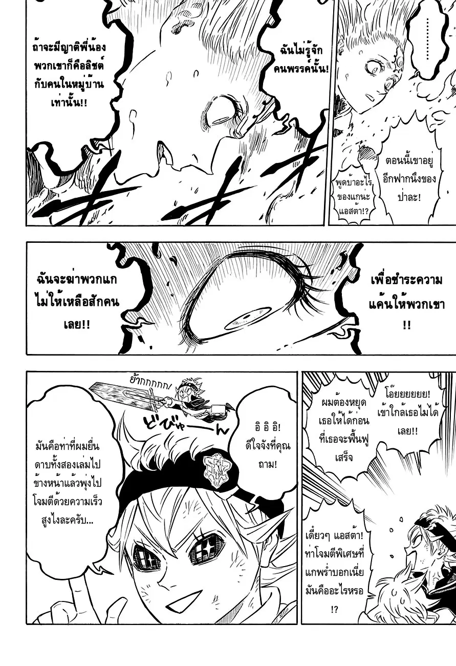 Black Clover ตอนที่ 88 หน้า 5