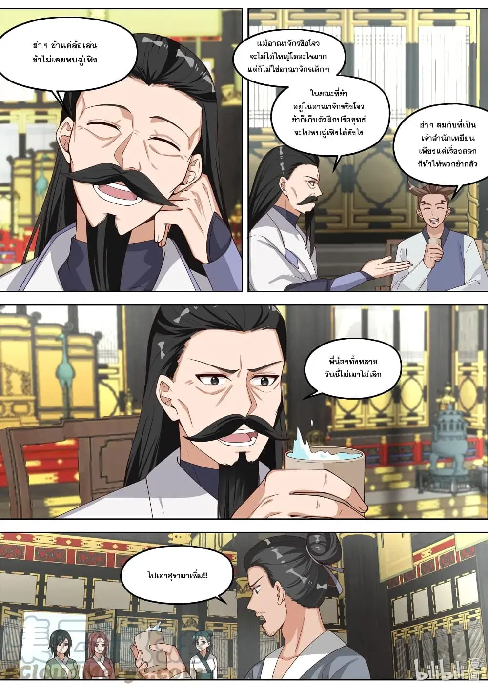 Martial God Asura ตอนที่ 326 หน้า 8