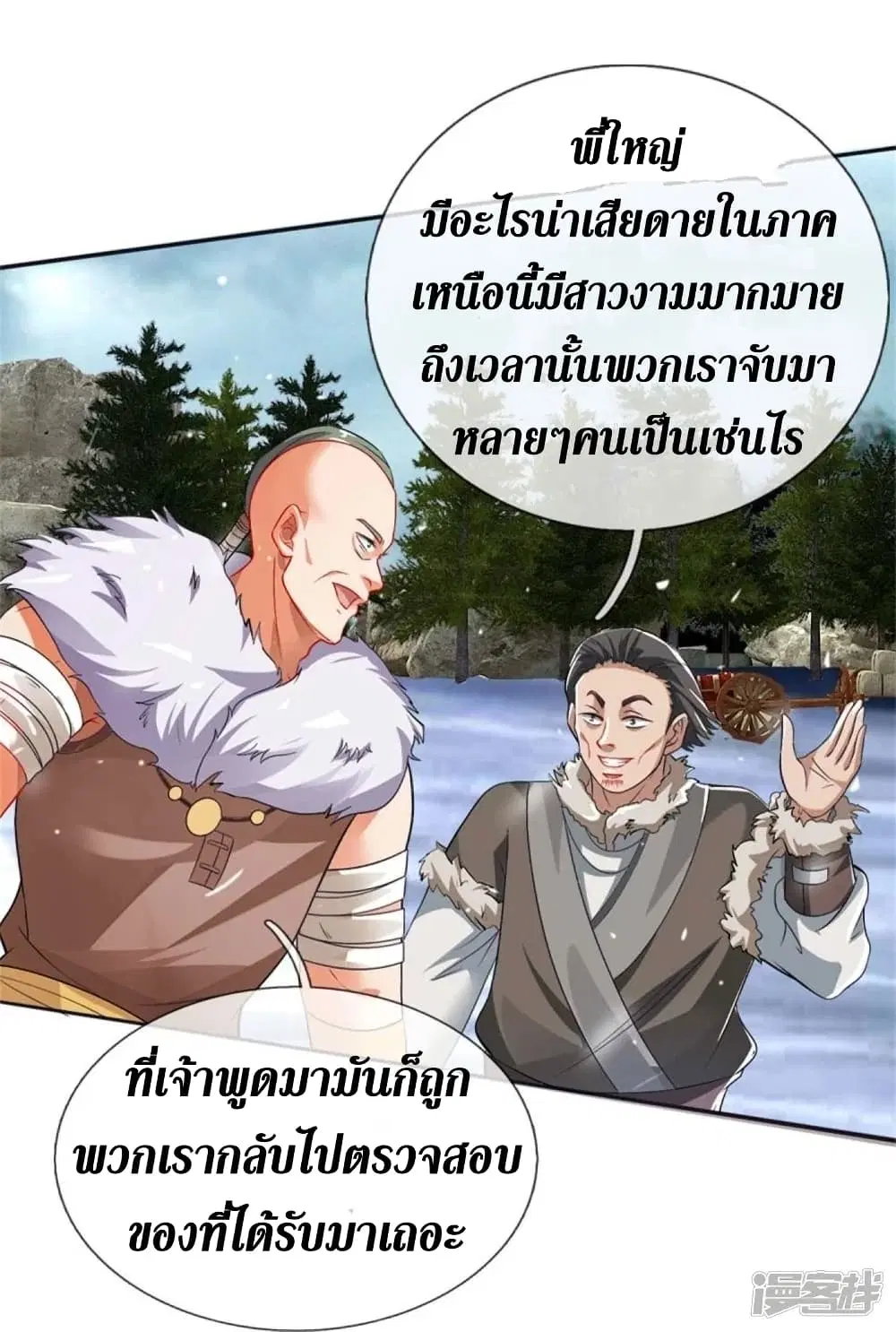 Sky Sword God ตอนที่ 424 หน้า 28