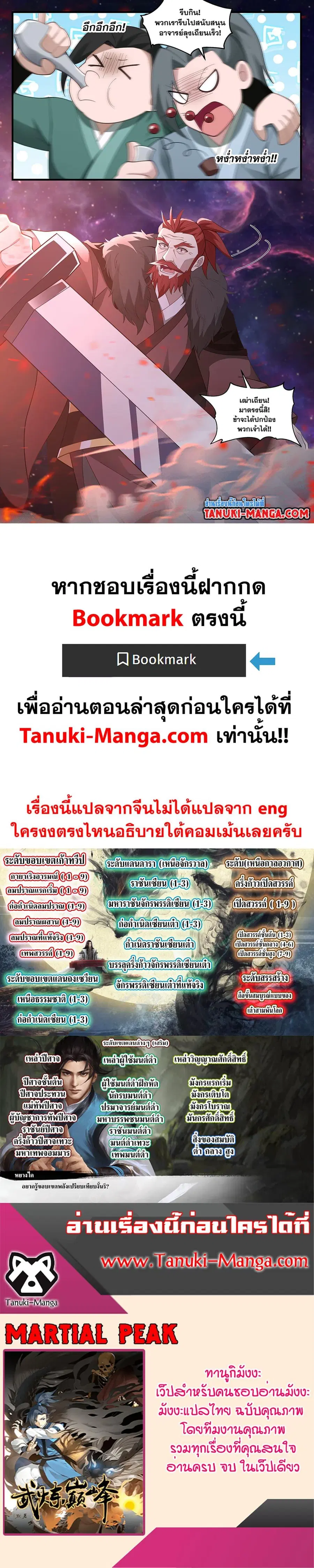 Martial Peak ตอนที่ 3577 หน้า 12