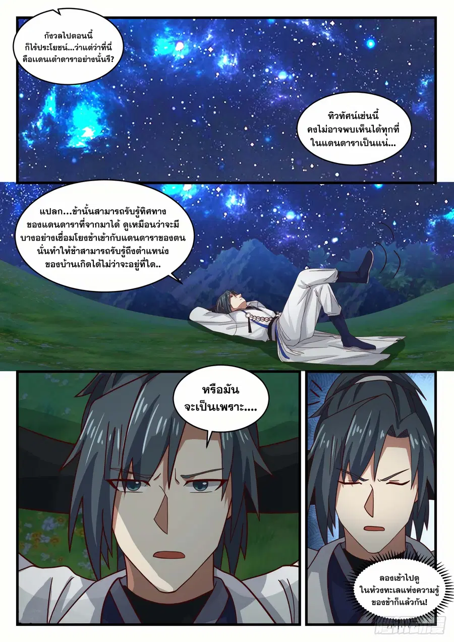 Martial Peak ตอนที่ 1555 หน้า 9