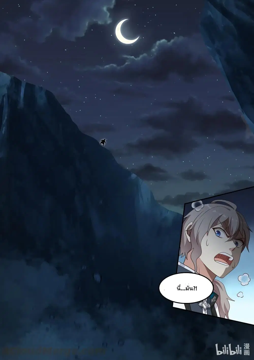 Martial God Asura ตอนที่ 118 หน้า 5