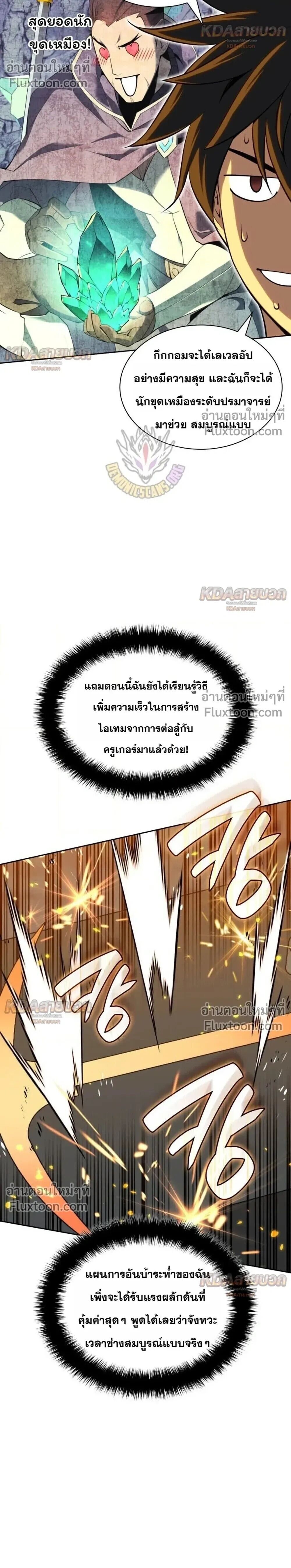 Overgeared จ้าวแห่งยุทธภัณฑ์ ตอนที่ 329 หน้า 32