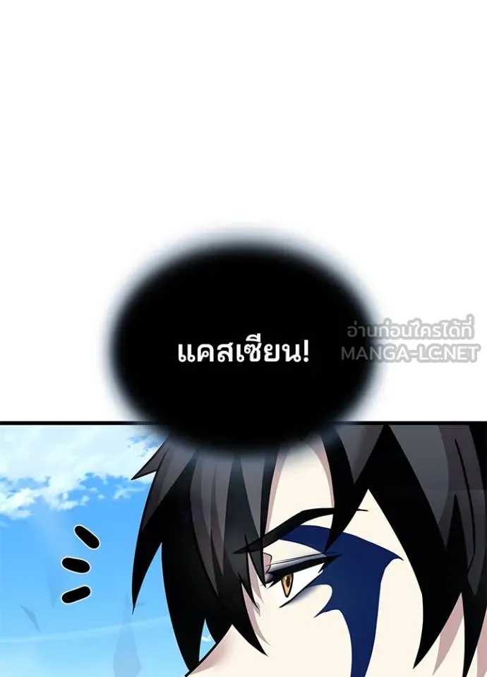 Villain to Kill ตอนที่ 197 หน้า 57