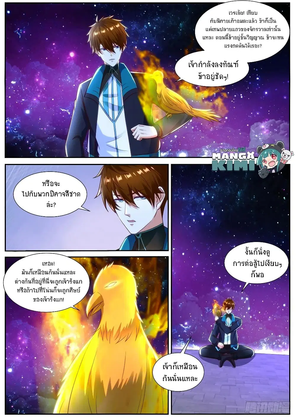 Rebirth Of The Urban Immortal Cultivator ตอนที่ 836 หน้า 6