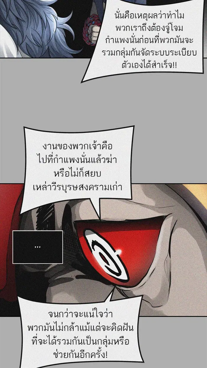 Tower of God ตอนที่ 454 หน้า 106