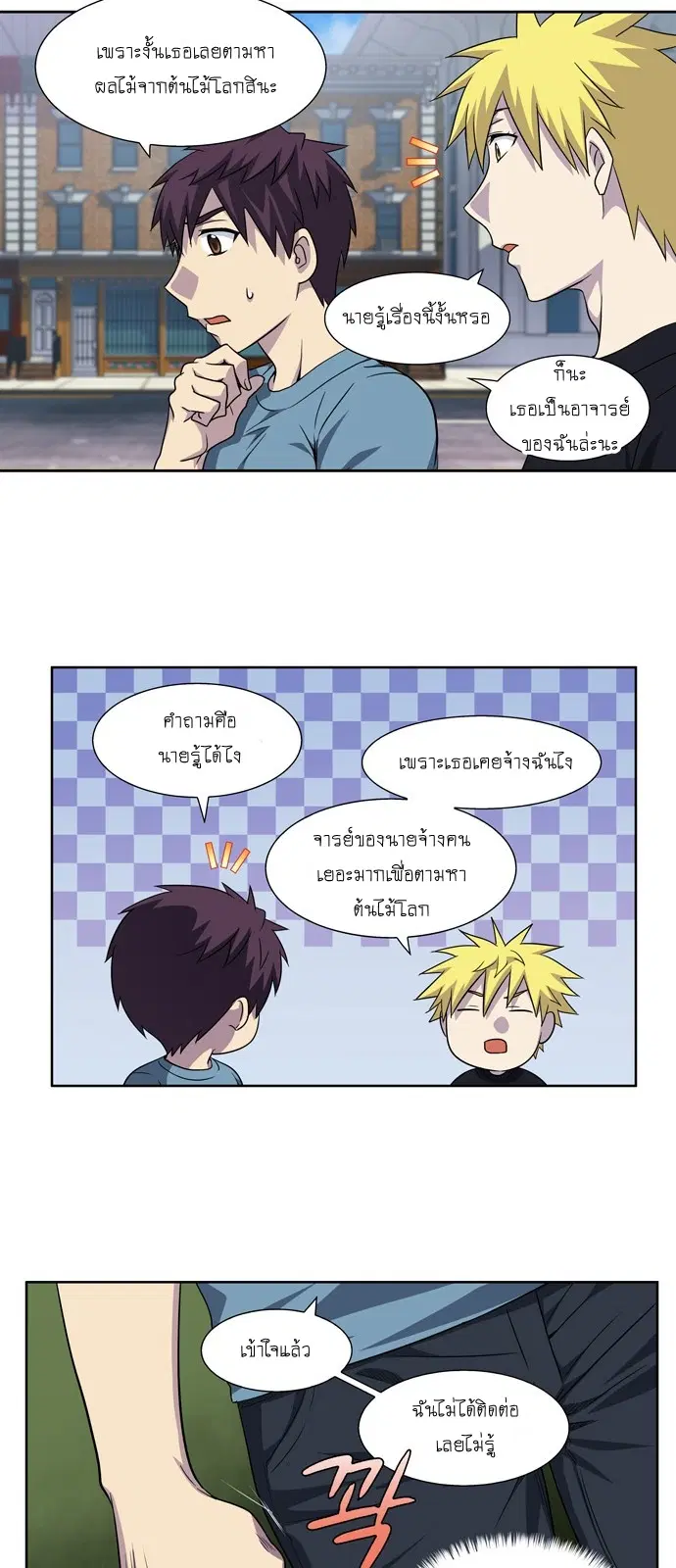The Gamer ตอนที่ 283 หน้า 20