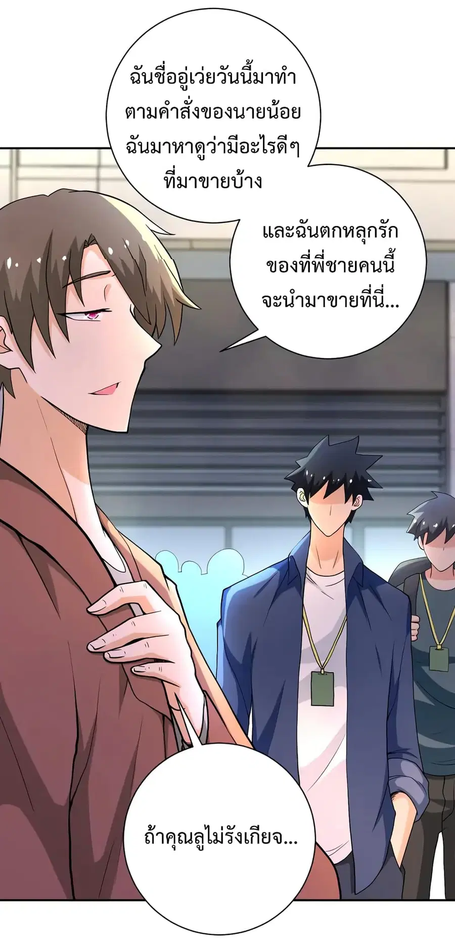 Apocalyptic Super System ตอนที่ 106 หน้า 19