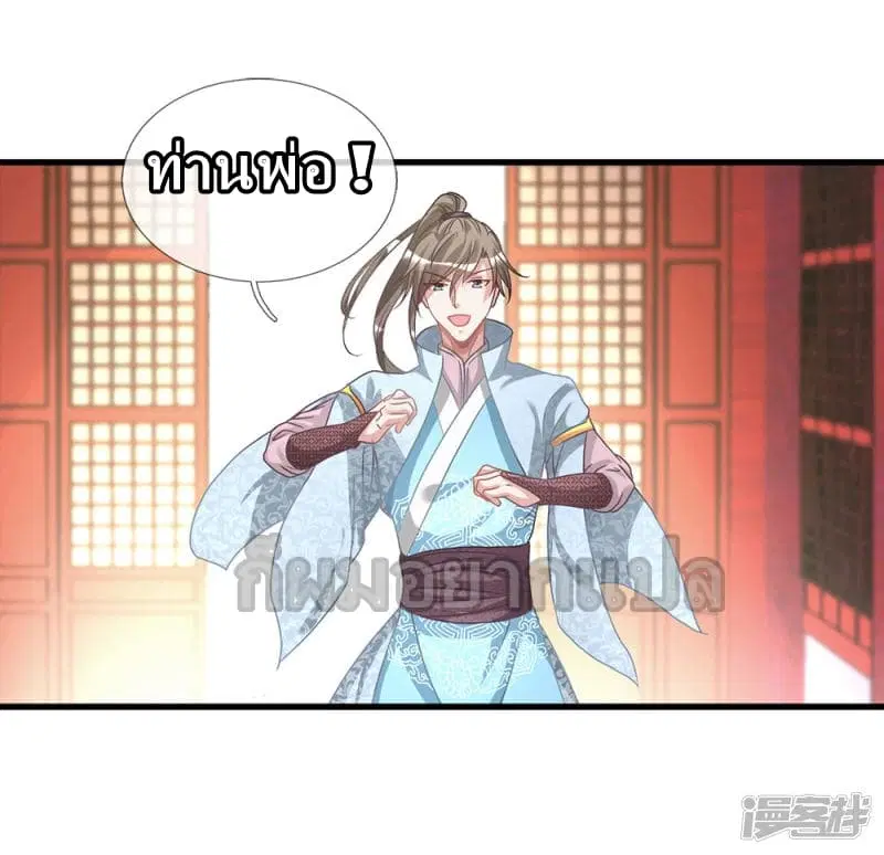 Sky Sword God ตอนที่ 26 หน้า 5