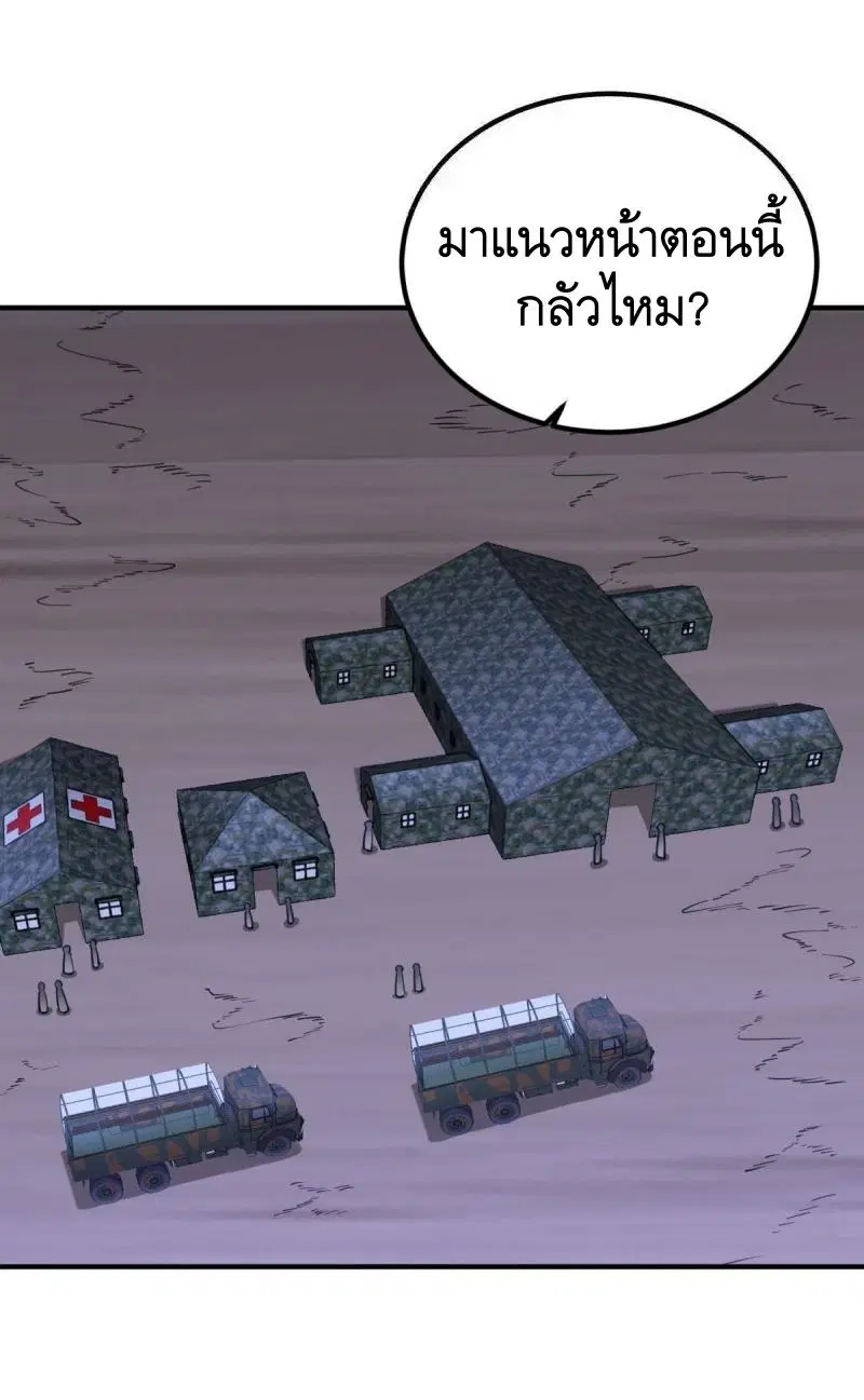 The First Order ตอนที่ 446 หน้า 5