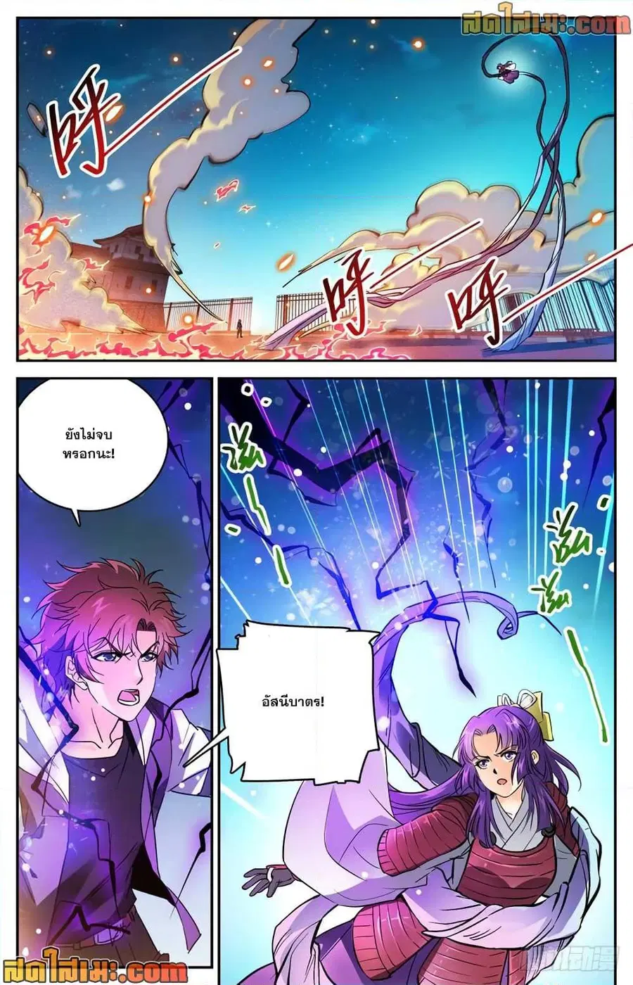 Versatile Mage ตอนที่ 494 หน้า 14