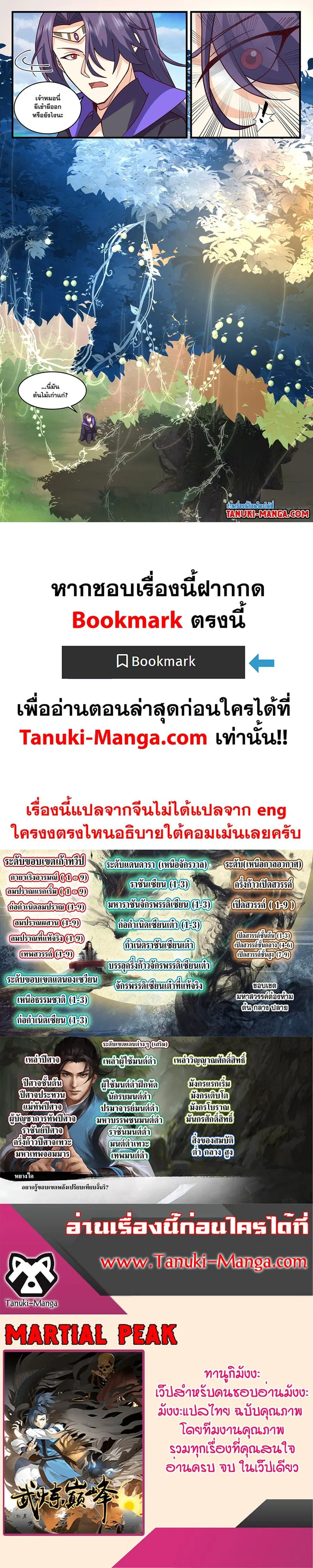 Martial Peak ตอนที่ 3335 หน้า 12