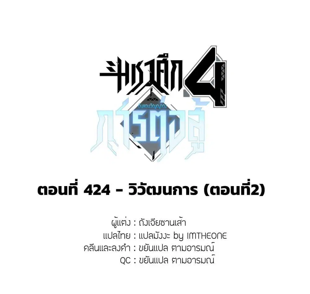 Douluo Dalu IV: Zhongji Douluo ตอนที่ 424 หน้า 2