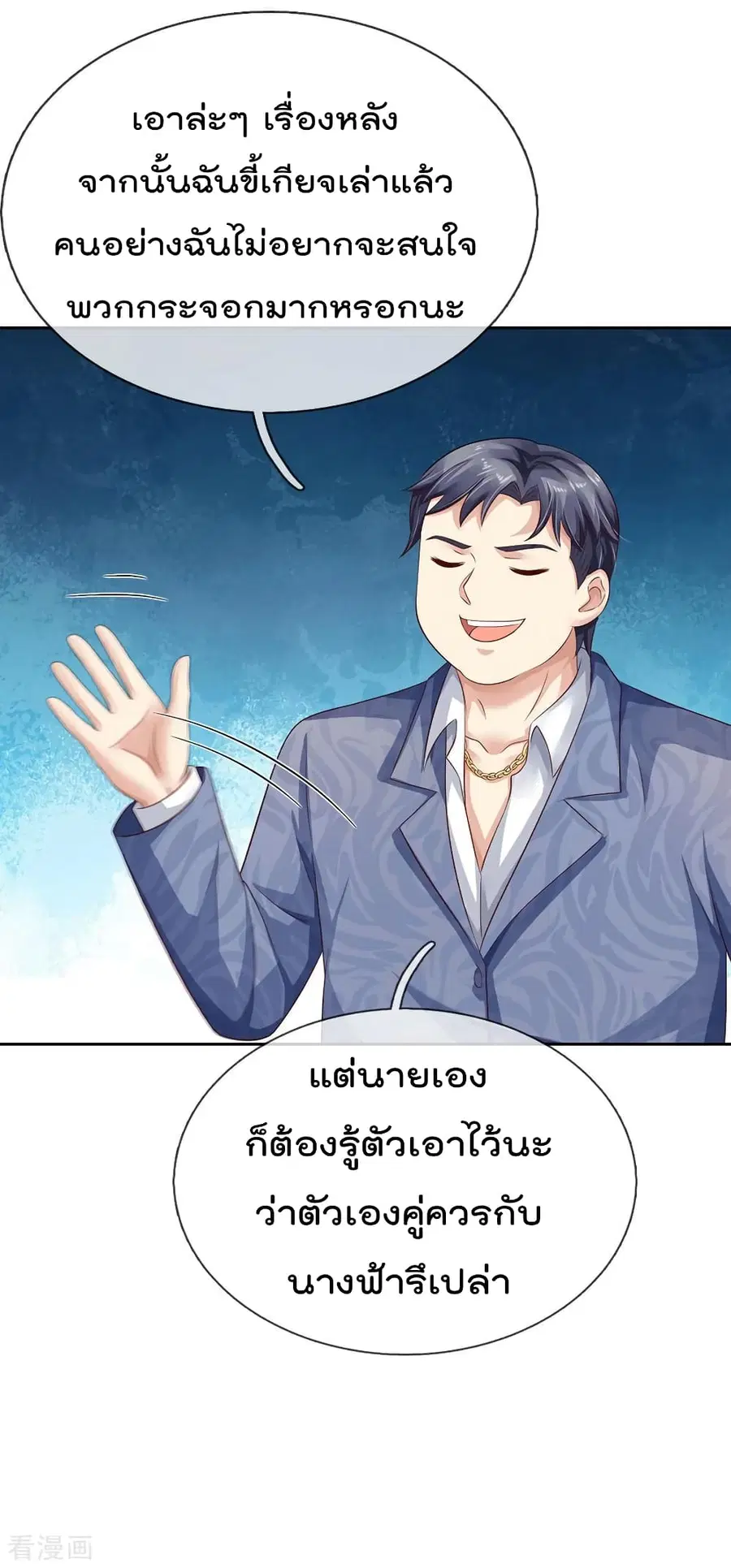 I’m the Great Immortal ตอนที่ 104 หน้า 9
