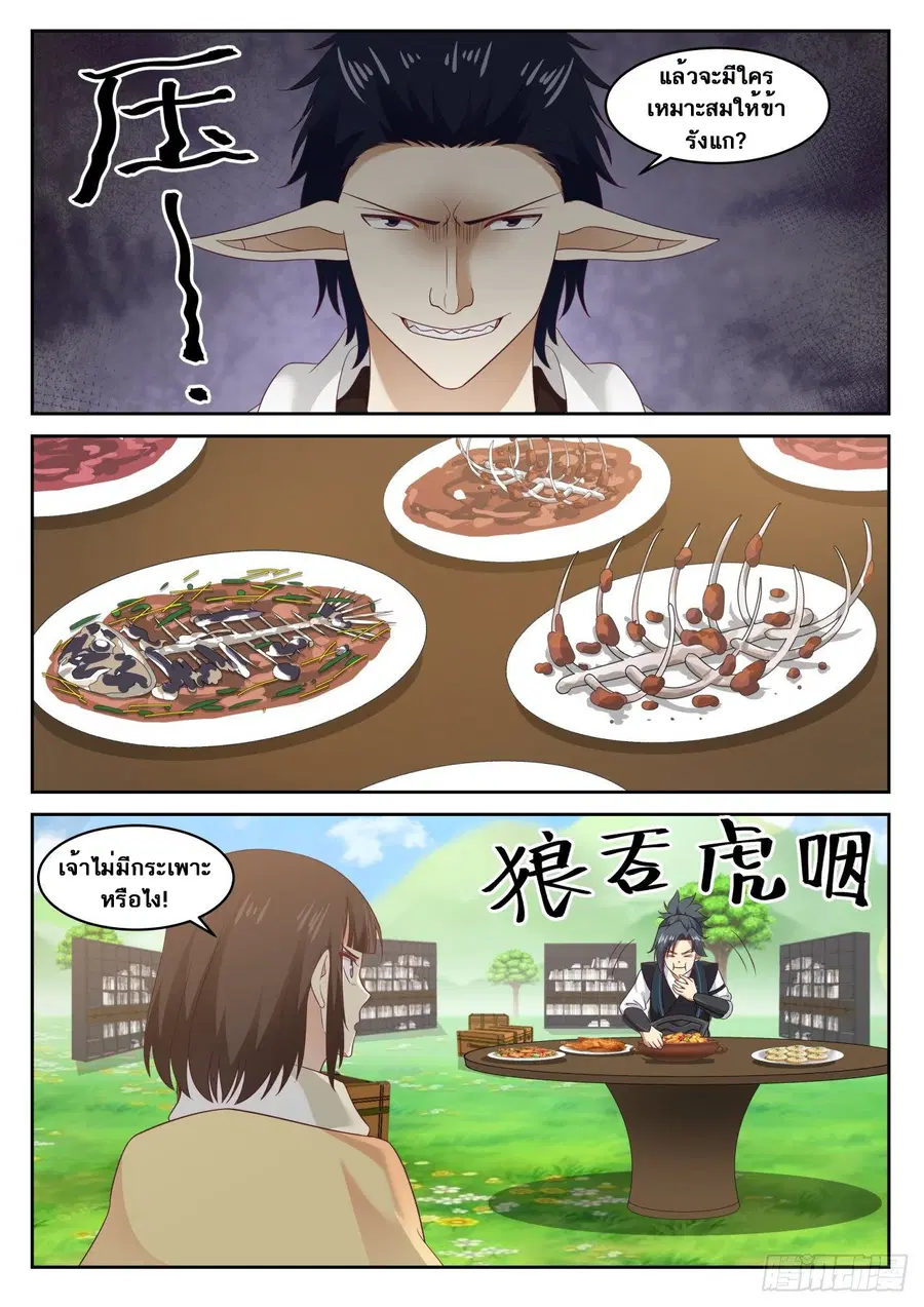Martial Peak ตอนที่ 618 หน้า 13